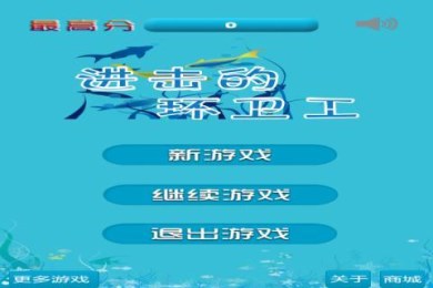 进击的环卫工v2.8截图1