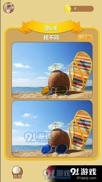 无敌大找茬v3.10.9截图1