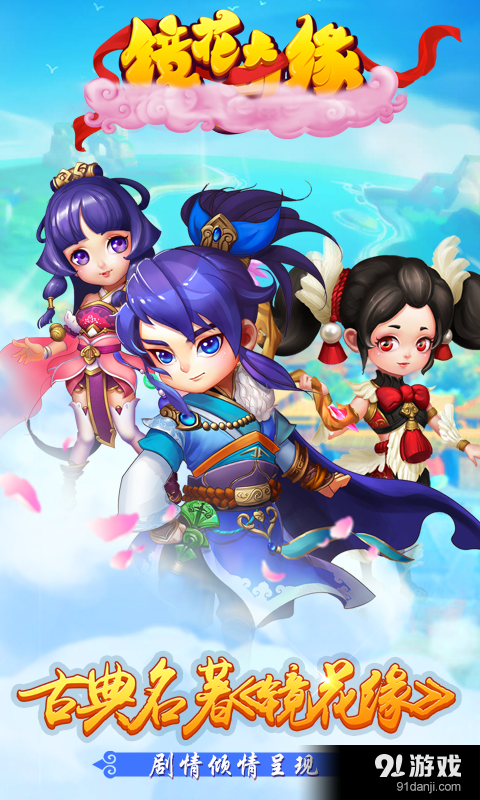 镜花奇缘v1.7.13截图1