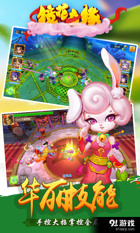 镜花奇缘v1.7.13截图3