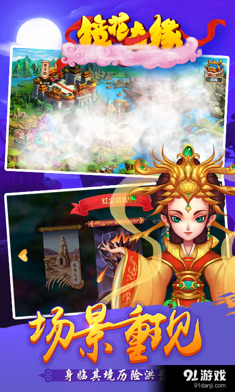 镜花奇缘v1.7.13截图5