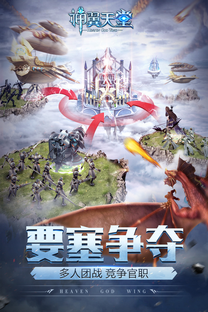 神翼天堂v3.10截图3