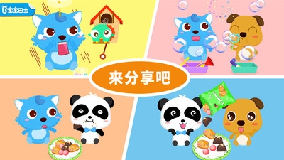 宝宝爱分享v8.11.10.09截图1
