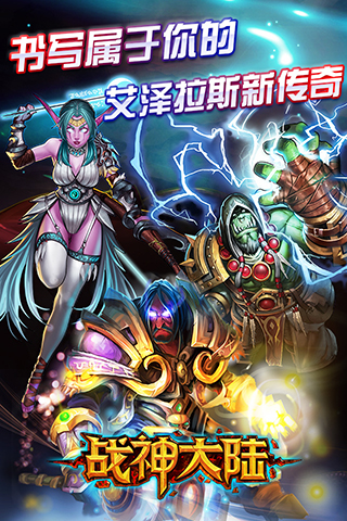 战神大陆之魔兽安卓版v2.3.12截图1
