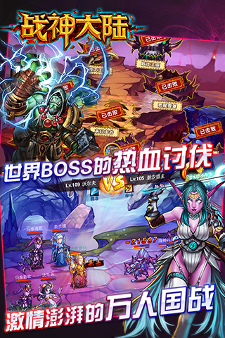 战神大陆之魔兽安卓版v2.3.12截图3