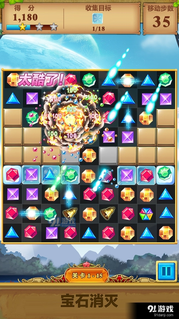 宝石消灭v1.5.10截图4