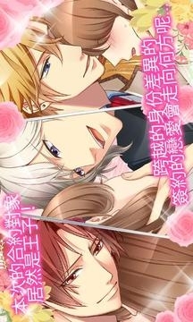 王子的契约恋人【免费恋爱游戏】v1.5.8截图2