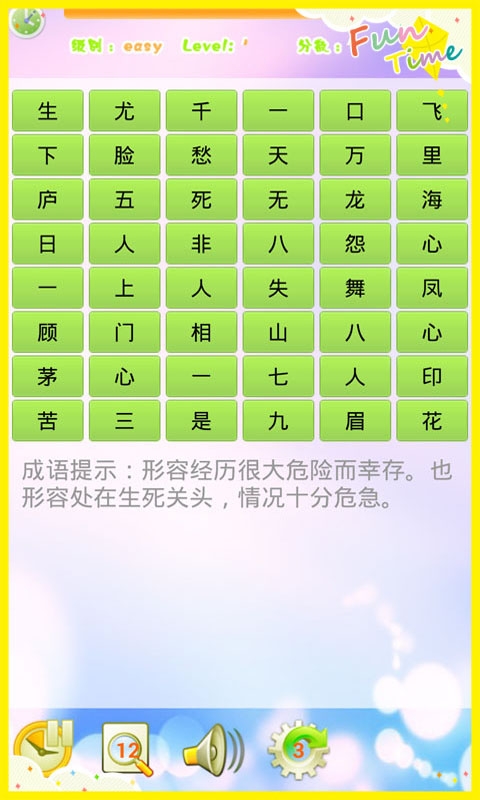 成语猜猜消消乐v888888.11.14截图2