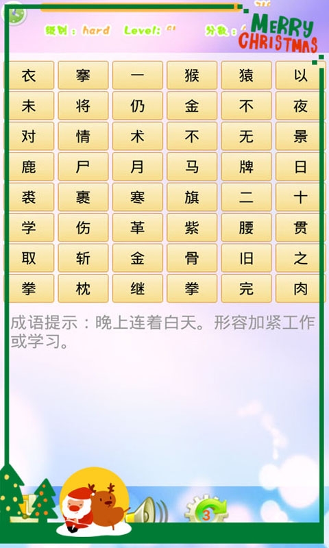 成语猜猜消消乐v888888.11.14截图3
