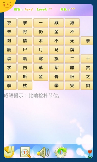 成语猜猜消消乐v888888.11.14截图4