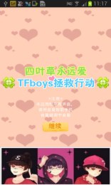 Tfboys拯救行动v1.7截图1