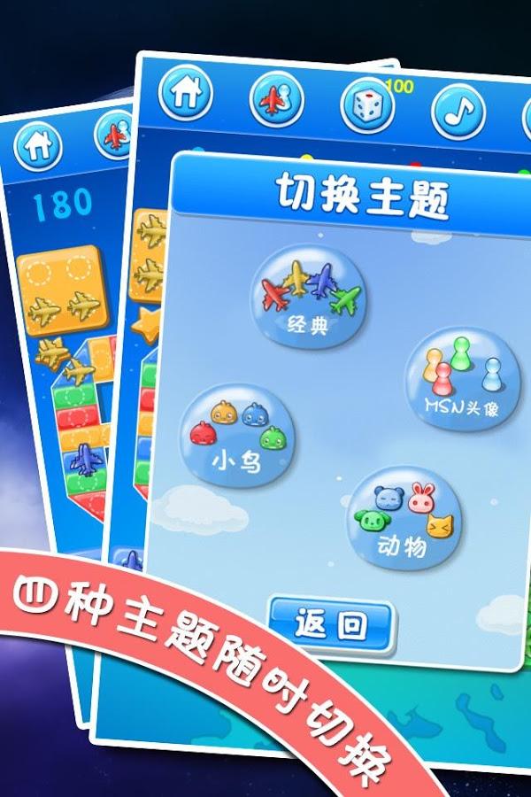 飞行棋在线对决v4.4.5截图3