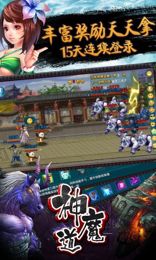 神魔道 v2.4.8.5截图3