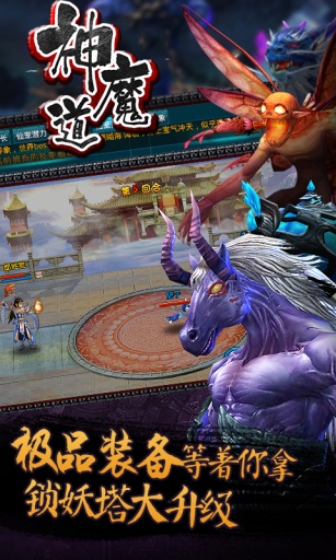 神魔道 v2.4.8.5截图1