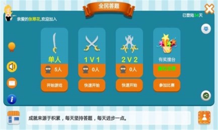 全民答题v1.4.9截图3