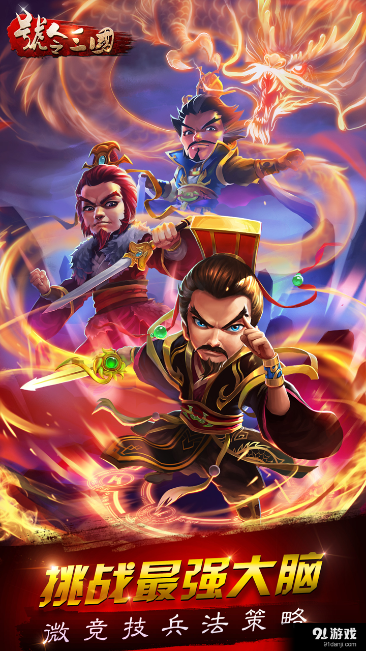 号令三国v1.9.11截图1