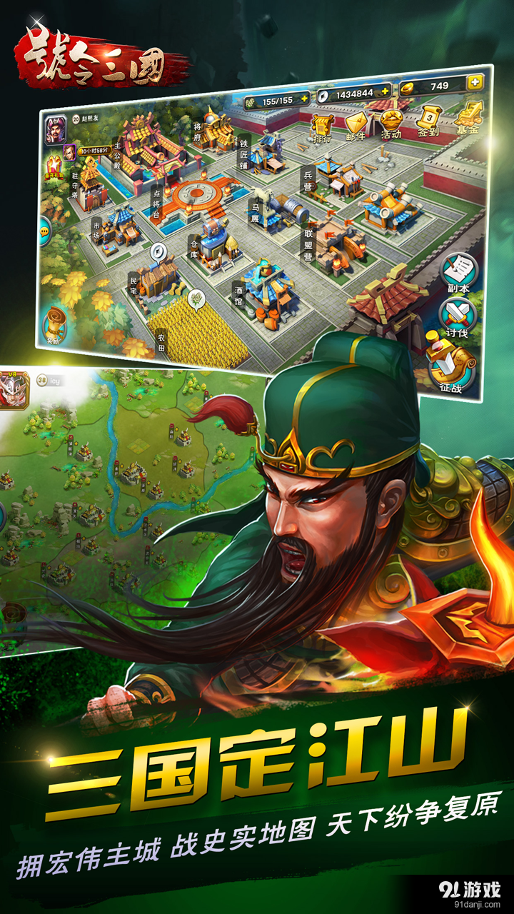 号令三国v1.9.11截图2