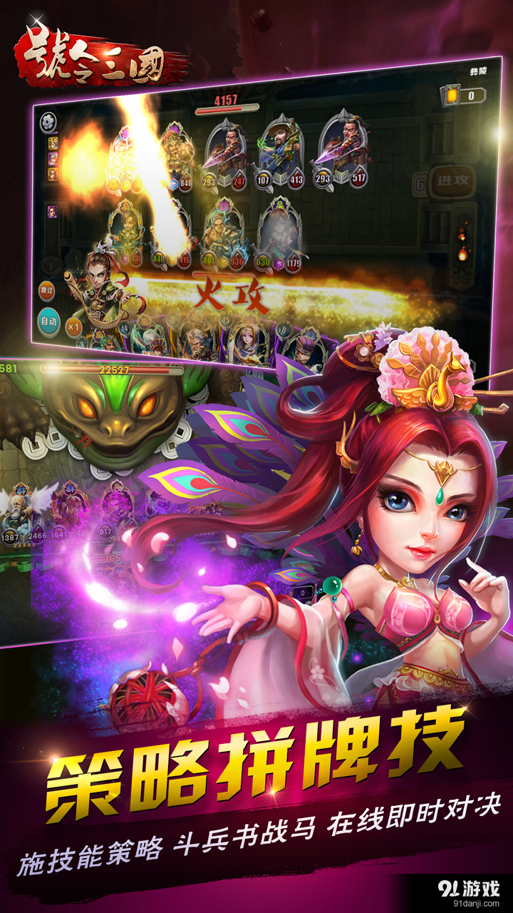 号令三国v1.9.11截图4
