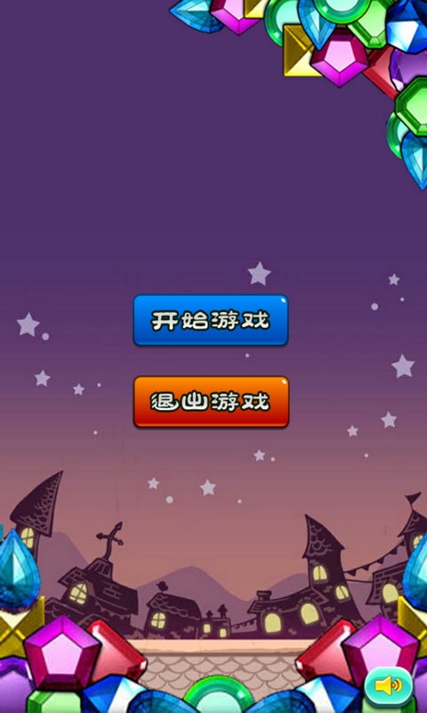 宝石星星消除v1.3.7截图1