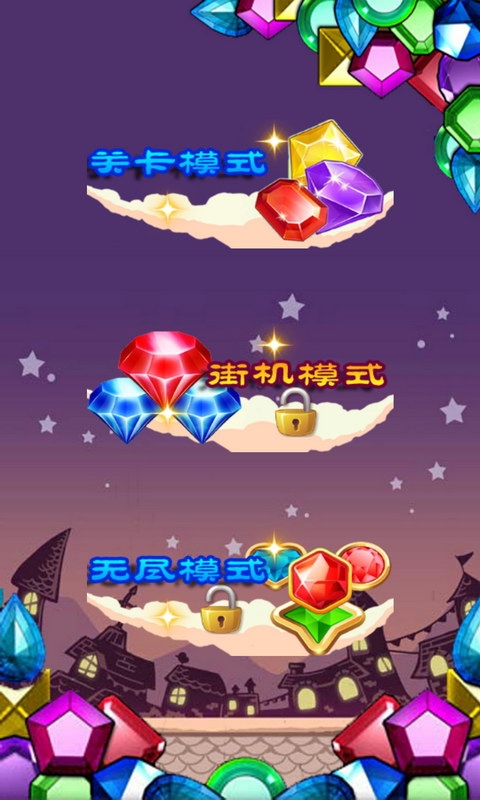 宝石星星消除v1.3.7截图2