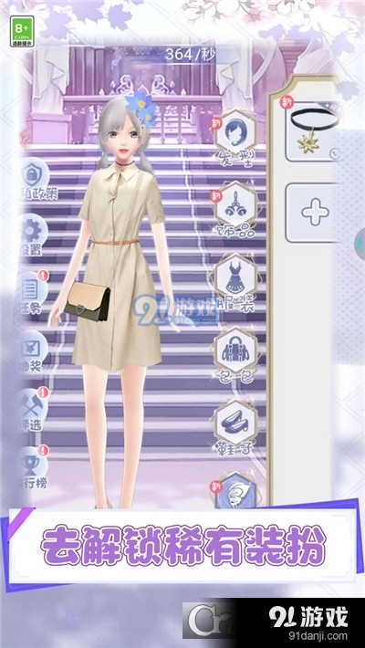 女神爱打扮手游v1.8截图5