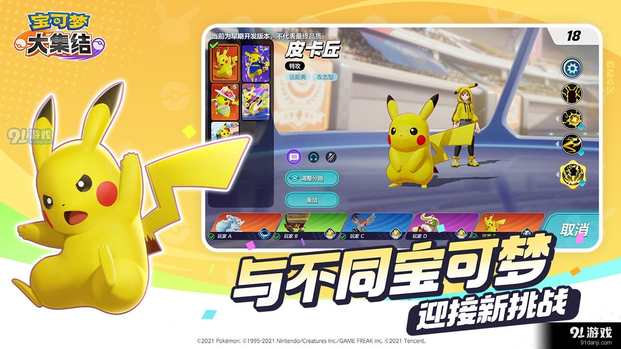 宝可梦大集结国服v1.6.1.6截图2