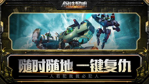 钢铁黎明v2.3.8截图2