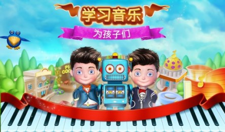 音乐学习的孩子v1.3.5截图1