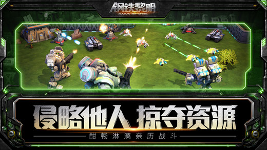 钢铁黎明v2.3.8截图4