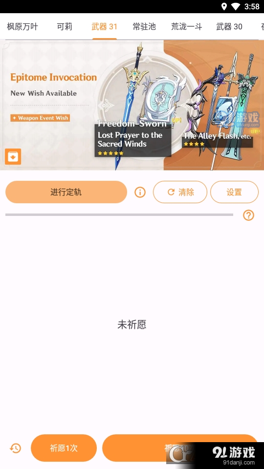 原神祈愿抽卡模拟器4.0.0版本v312截图3