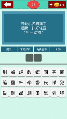猜猜灯谜v1.9截图2