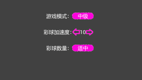 彩球大师v1.9截图1