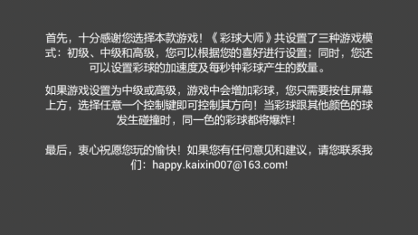 彩球大师v1.9截图2