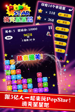 消灭星星正版v4.5.10截图2
