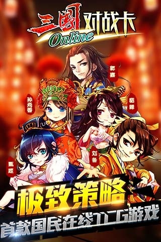 斗脑三国v0.91.4截图5