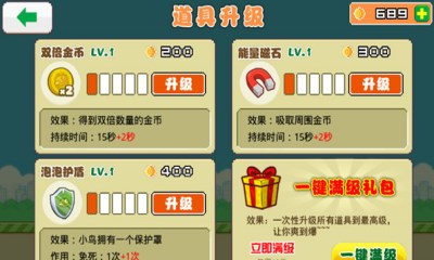 笨鸟大冒险2修改版v1.10截图3