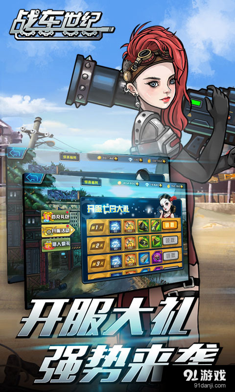 战车世纪v2.3.5截图1