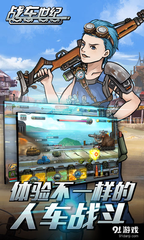 战车世纪v2.3.5截图2