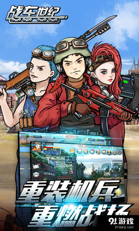 战车世纪v2.3.5截图4