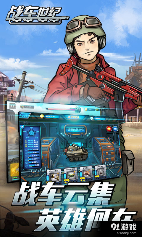 战车世纪v2.3.5截图5