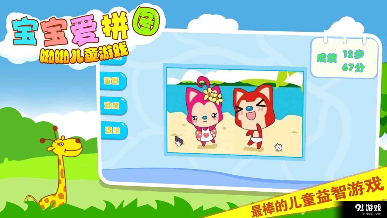 儿童宝宝爱拼图v1.3.3.7截图2