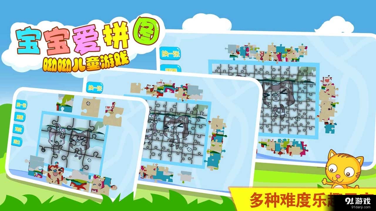 儿童宝宝爱拼图v1.3.3.7截图4