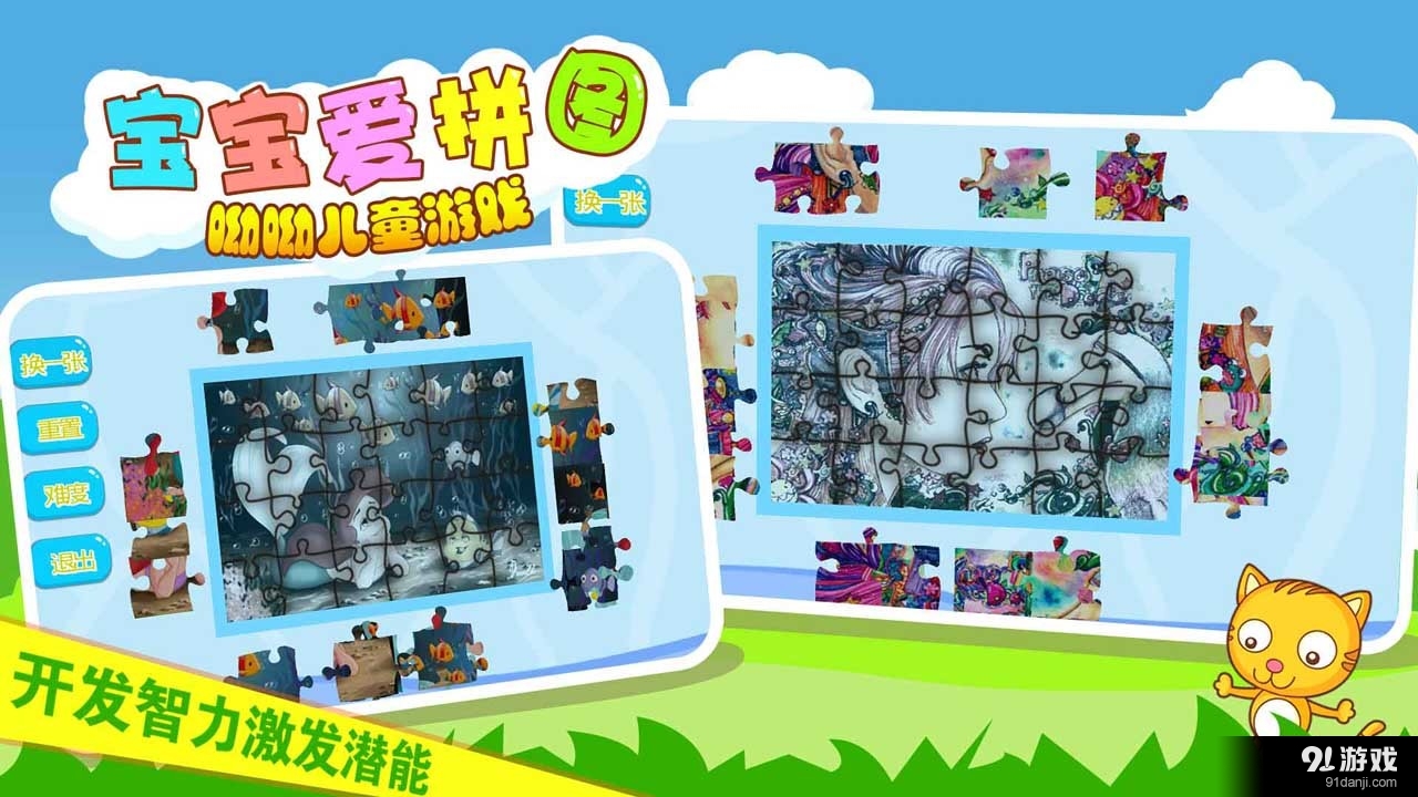 儿童宝宝爱拼图v1.3.3.7截图3