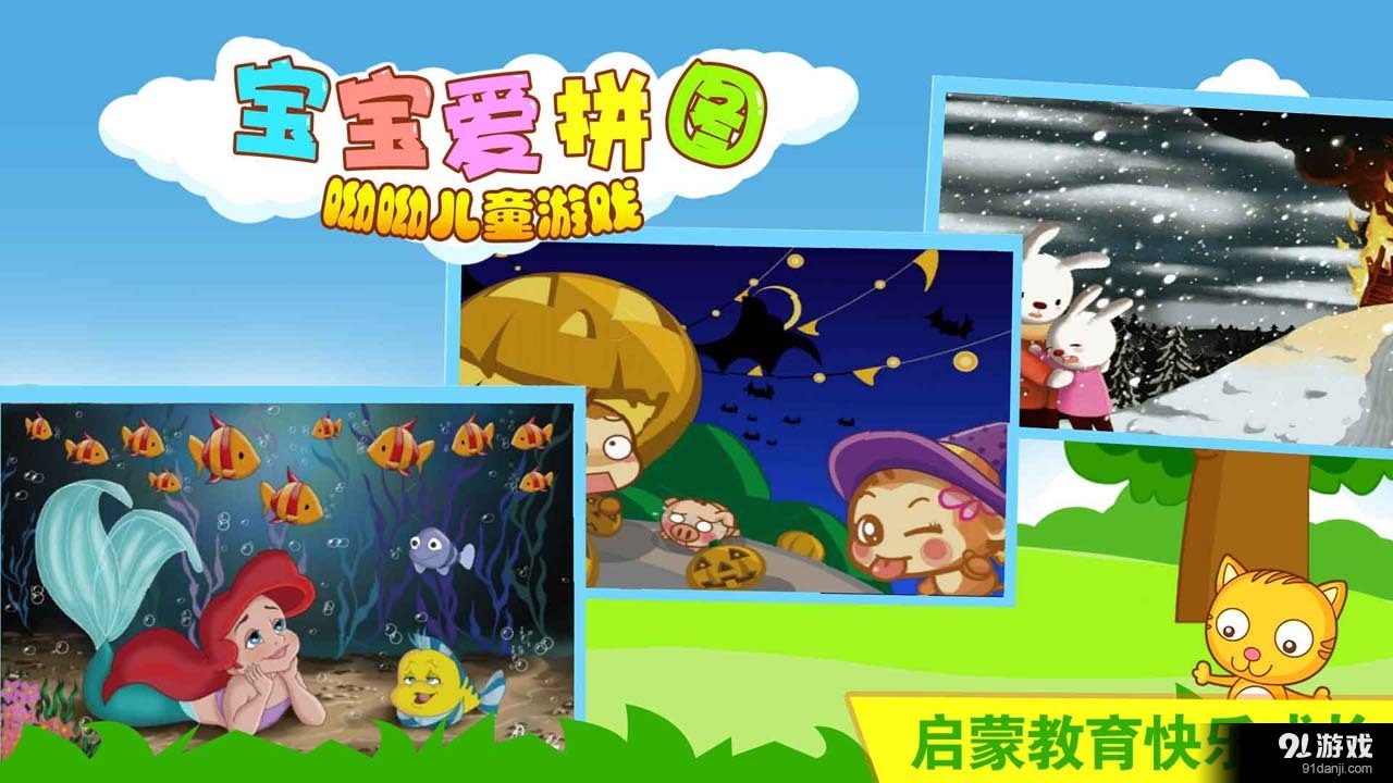 儿童宝宝爱拼图v1.3.3.7截图5