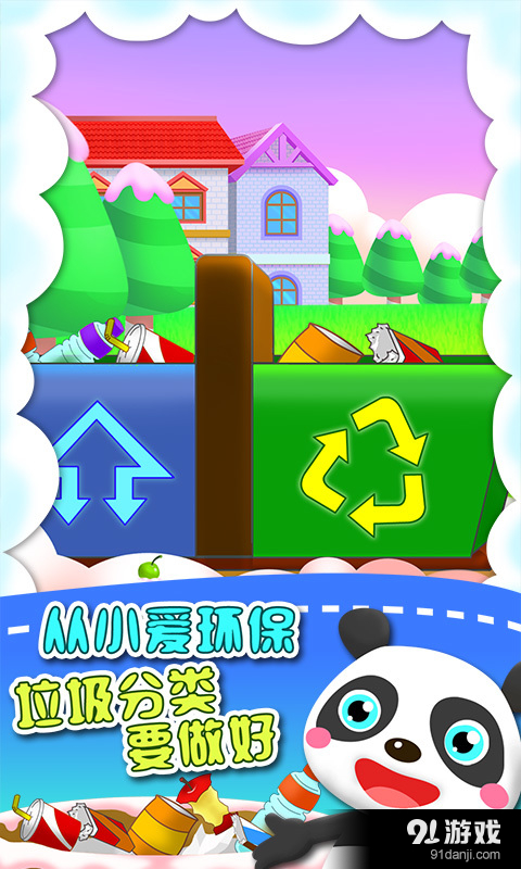 儿童宝宝环保游戏v1.3.7截图1