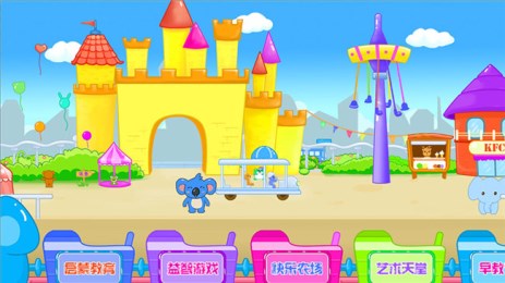儿童宝宝早教乐园v2.5.38截图3
