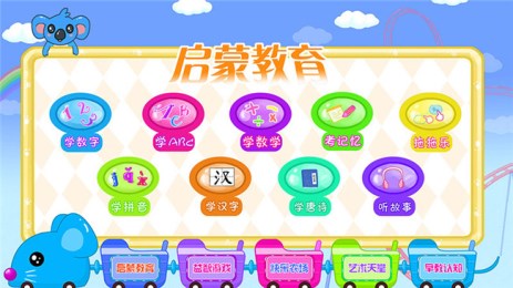儿童宝宝早教乐园v2.5.38截图2
