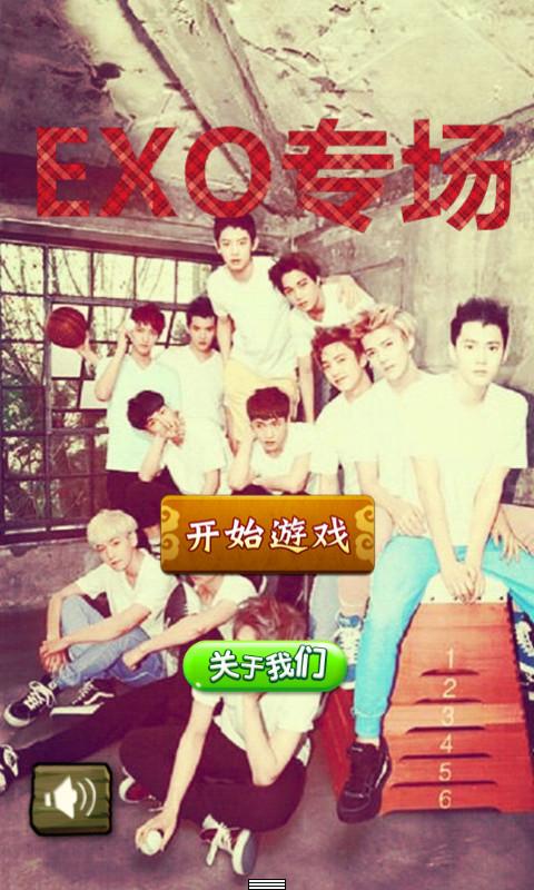 EXO专场v1.5.6截图1