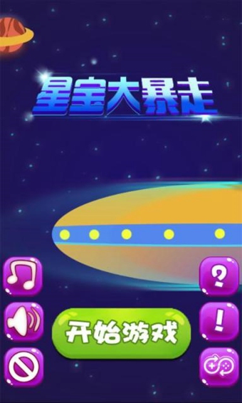 星宝大暴走v1.2.6截图1