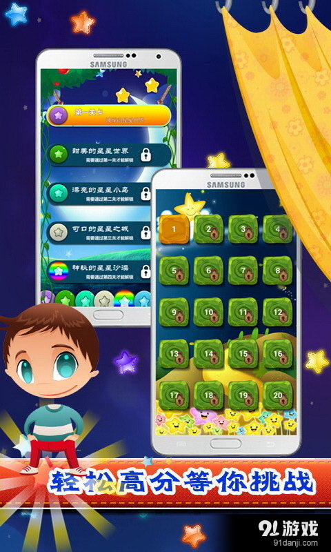 天天星星消消乐v1.3.13截图2
